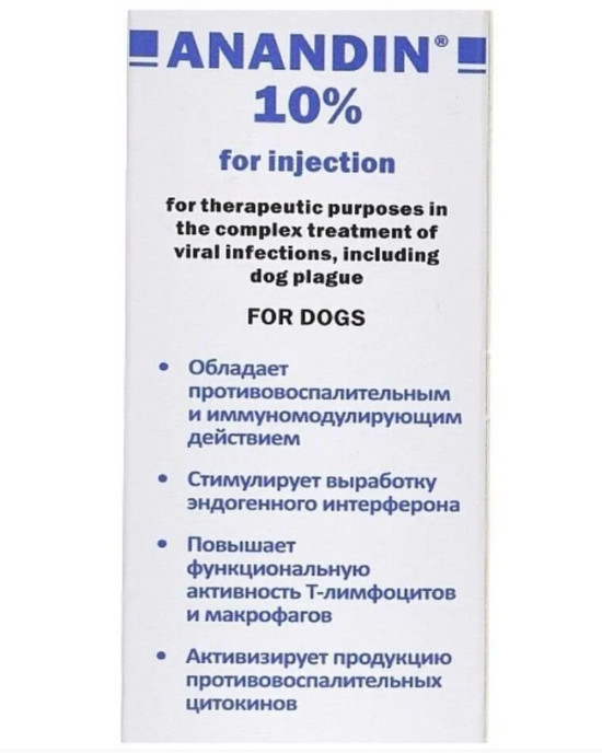 Препарат Анандін 10% форма ін'єкцій 10 мл