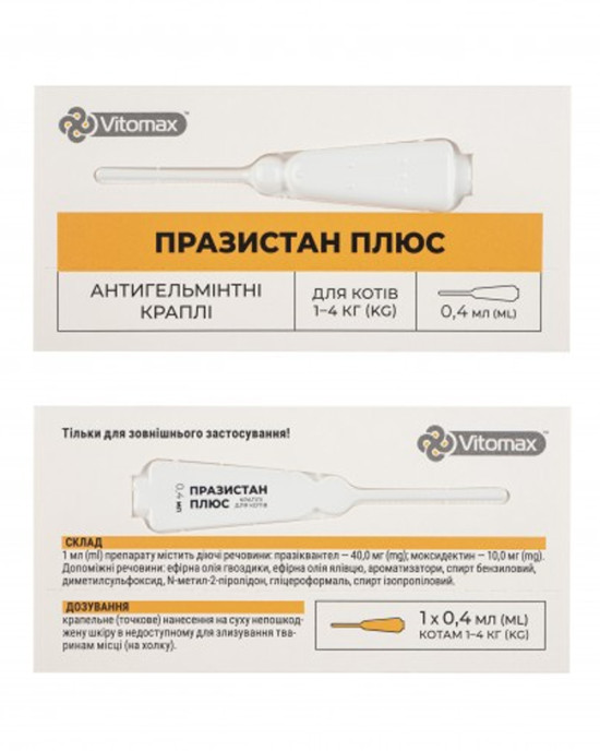 Антигельмінтні краплі на холку для котів 1-4 кг Празистан Плюс по 0,4 мл (3 піпетки) Антигельмінтні краплі на холку для котів 1-4 кг Празистан Плюс по 0,4 мл (3 піпетки)