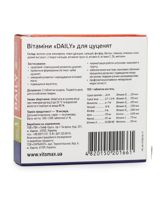 DAILY Мультивітамінний комплекс для цуценят Vitomax (Вітомакс) 100 таб