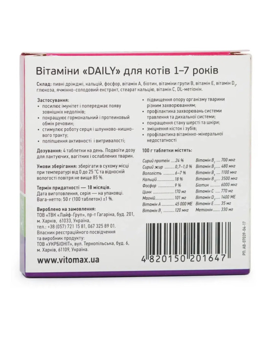 DAILY профілактичні вітаміни для котів 1-7 років Vitomax (Вітомакс) 100 табл