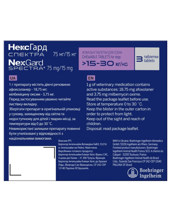 Таблетки для собак 15-30 кг NexGard Spectra (НексГард Спектра) проти паразитів 3 таблетки