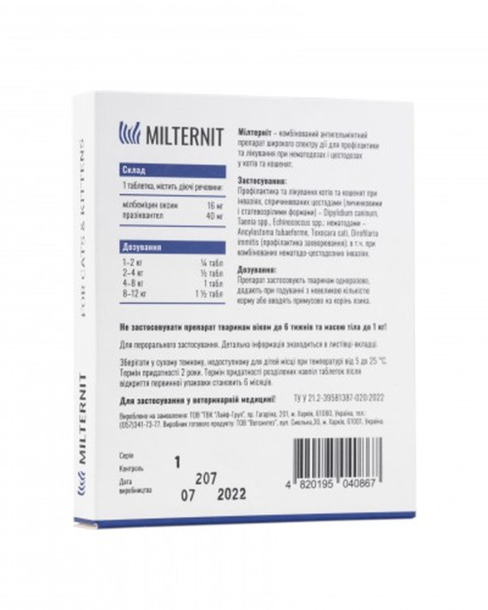 Антигельмінтні таблетки Vitomax Milternit (Мілтерніт) для котів та кошенят в упаковці 5 табл