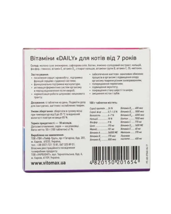 DAILY Мультивітамінний комплекс для котів для котів 7+ років Vitomax (Вітомкс) 100 таб